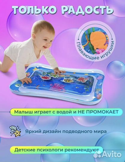 Аква коврик для малыша