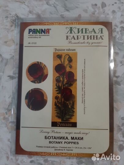 Набор для вышивки. Panna. Ботаника. Маки. Ромашки