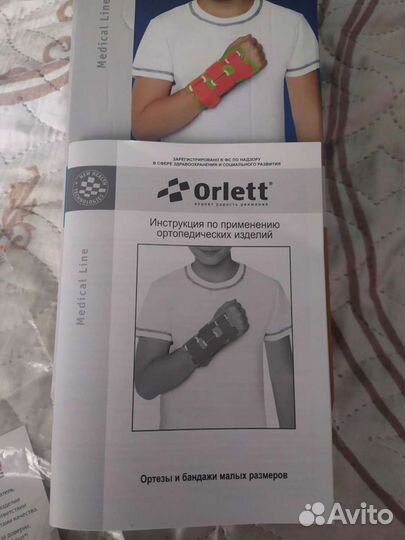 Бандаж для руки детский