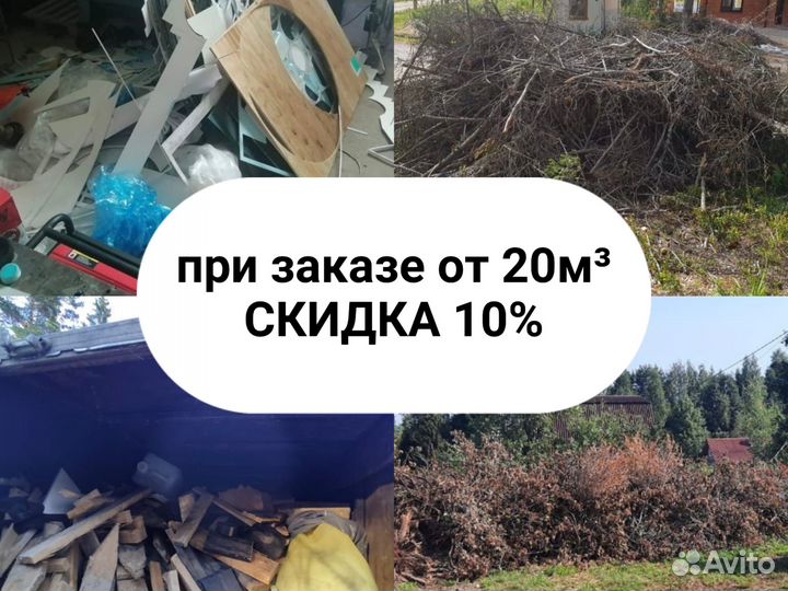 Вывоз мусора