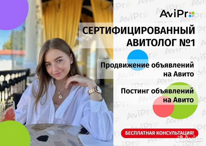 Авитолог, услуги авитолога с гарантией результата