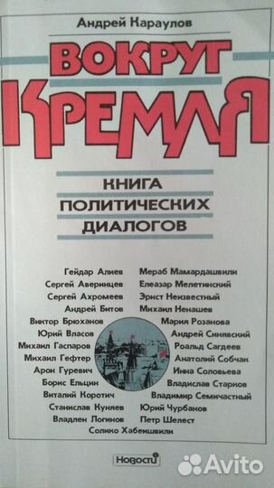 Продам книгу диалогов А. Караулова 