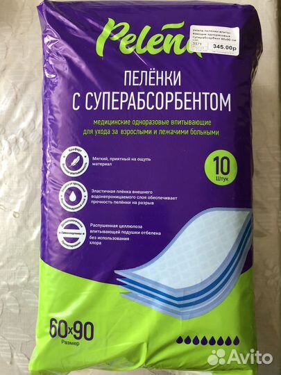 Пеленки одноразовые