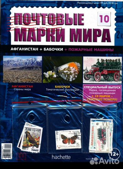 Почтовые марки мира, разные номера