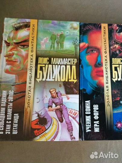 Книги фантастика и фэнтези. Буджолд и др