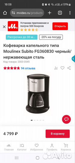 Новая кофеварка/кофемашина Moulinex