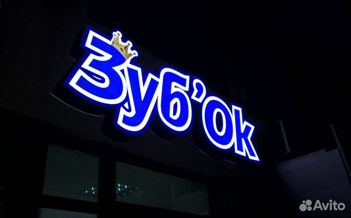 Световая яркая реклама