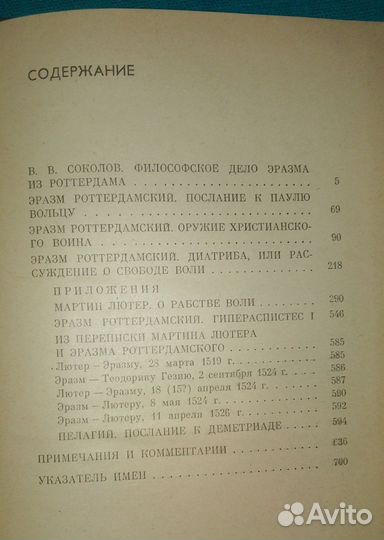 Эразм Роттердамский