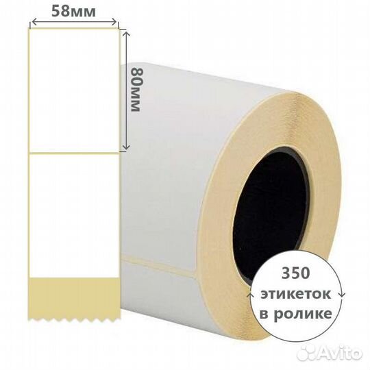 Термоэтикетки 58 80 350 этикеток