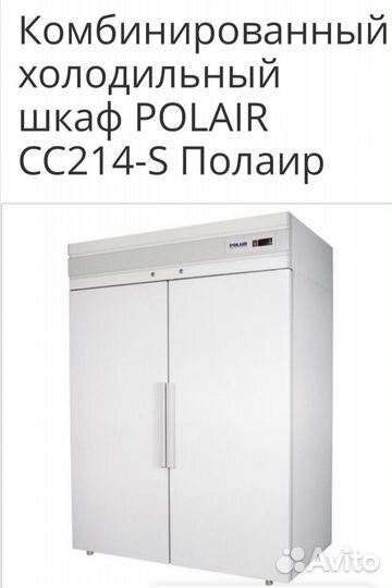 Холодильный шкаф polair