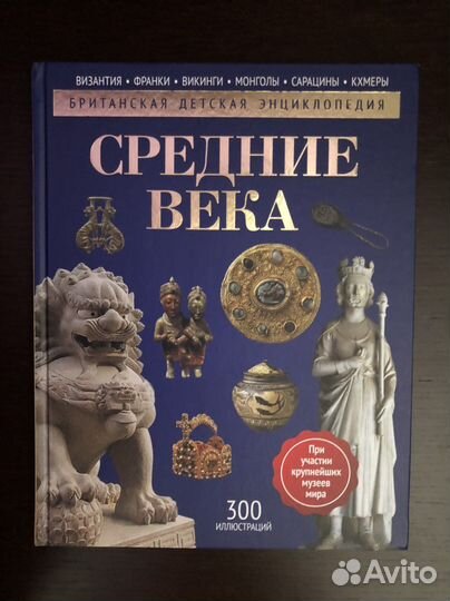 Британская детсткая энциклопедия