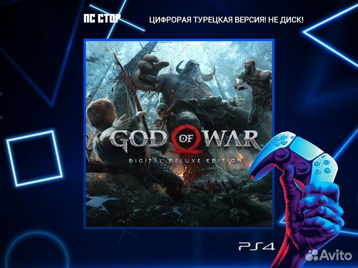 God of War digital Deluxe edition PS5 и PS4