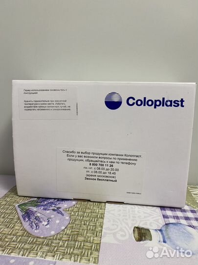 Alterna 174500. Калоприемники Coloplast 10-70мм