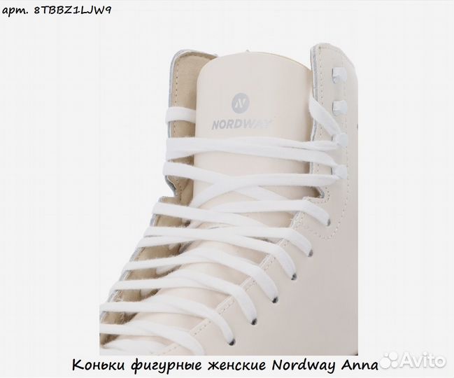 Коньки фигурные женские Nordway Anna