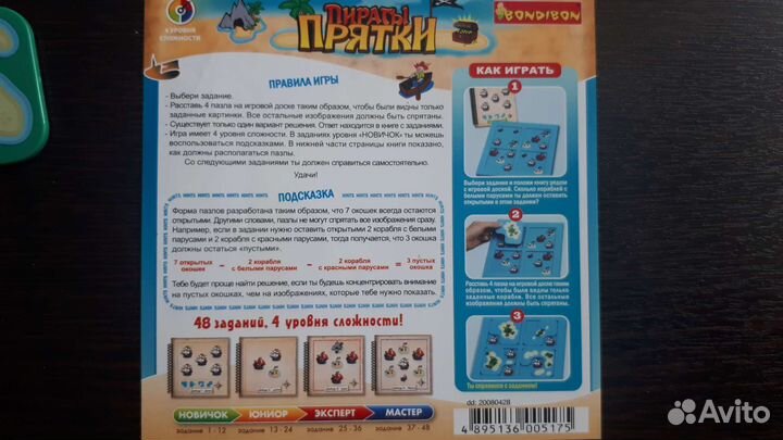 Игра Прятки Пираты Bondibon