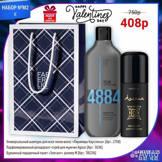 Подарочные наборы на 23 февраля