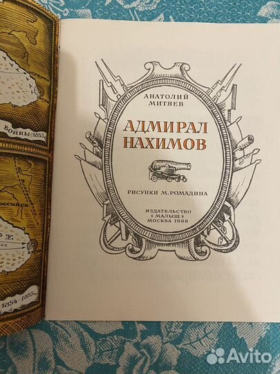 Адмирал нахимов СССР