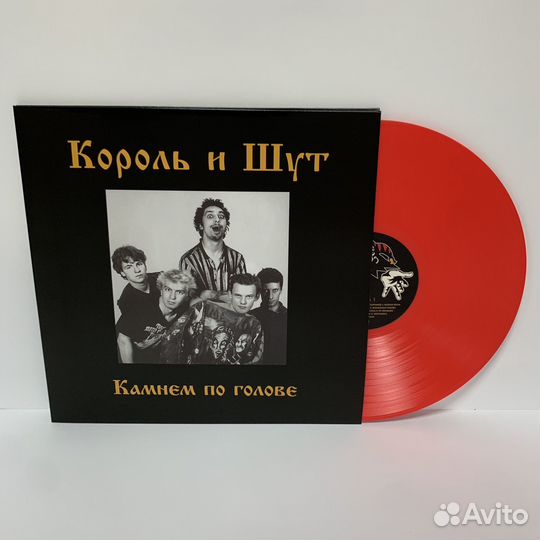 Король и Шут - Камнем по голове (LP) red