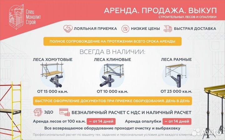 Строительные леса бу аренда /продажа/выкуп