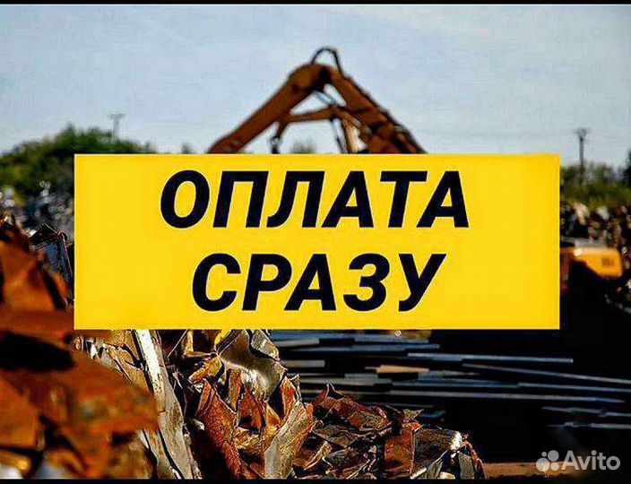 Вывоз Металлолома Рубцовск