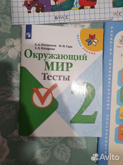 Окружающий мир 2 класс