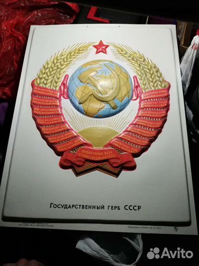 Государственный герб СССР