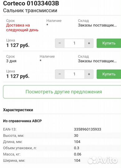 Corteco 01033403b сальник трансмиссии