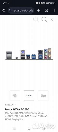 Материнская плата AM5 B650