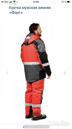 Спецодежда зимняя мужская