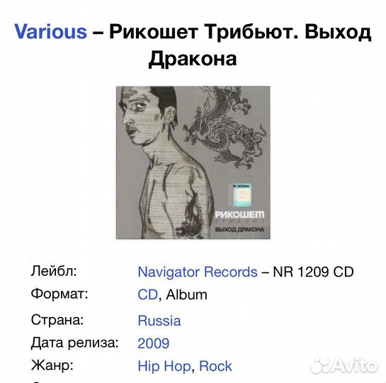 Various - Рикошет Трибьют. Выход Дракона CD Rus