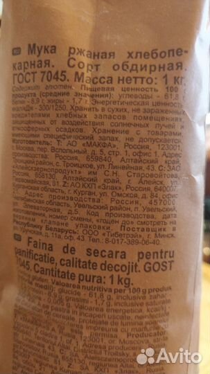 Мука ржаная