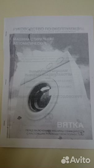 Стиральная машина Вятка Катюша 722Р