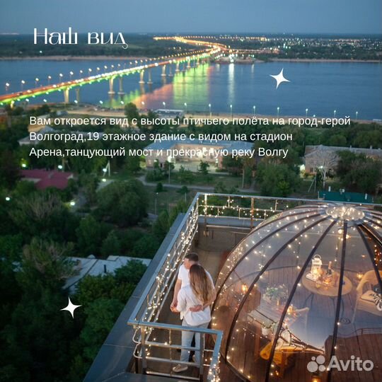 Романтический вечер в Иглу