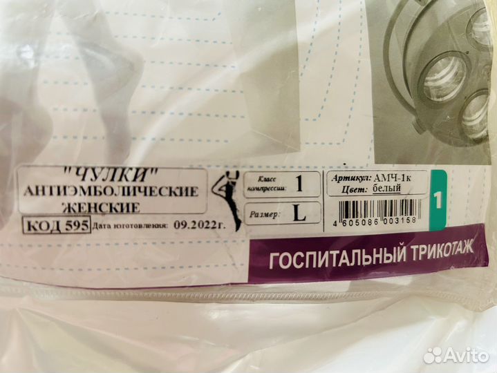 Компрессионные чулки