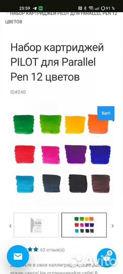 Каллиграфическое перо pilot Parallel Pen 3,8 мм