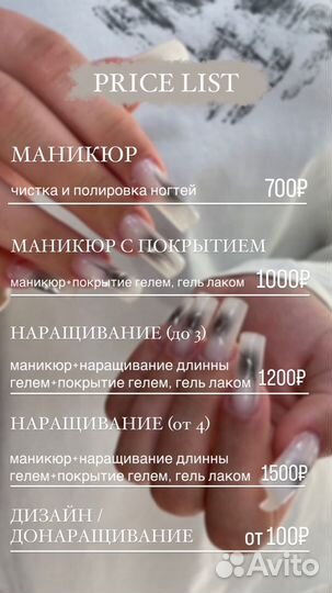 Мастер маникюра на дому