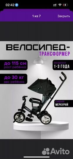 Велосипед детский