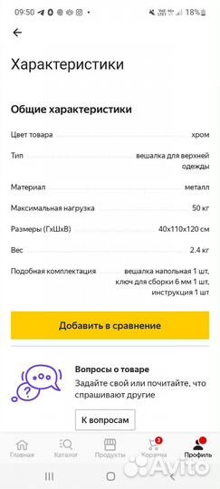 Вешалка напольная 120 высота