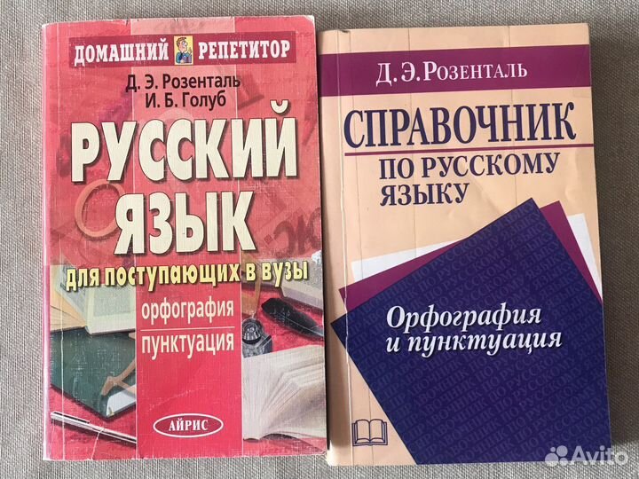 Словари Розенталь Тихонов Львов
