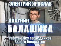 Частный Электрик Выезд на дом