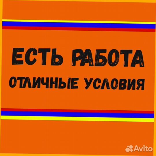 Разнорабочие Выплаты еженедельно Без опыта работы