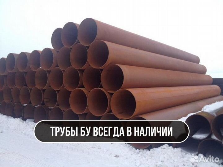 Труба бу 820x8