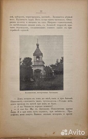 Дорогие места 1916г