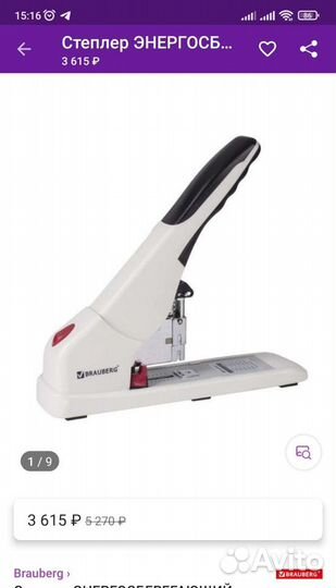 Степлер большой 23/17 brauberg