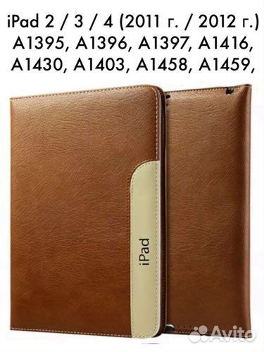 Чехол для iPad 2 / 3 / 4 Lux