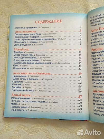 Книга «стихи к праздникам»