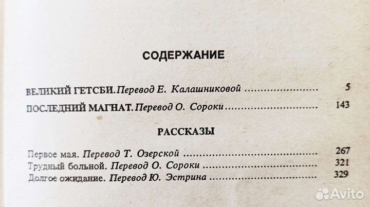 Великий Гетсби. Последний Магнат Фицджеральд Фрэнс