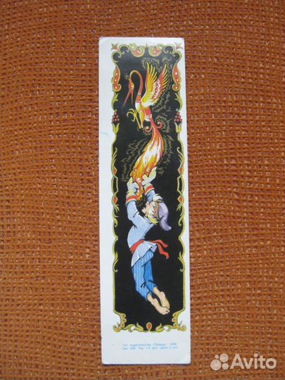 Открытки времен СССР и закладки для книг