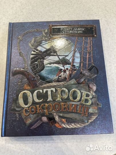 Книга остров сокровищ изд Лабиринт