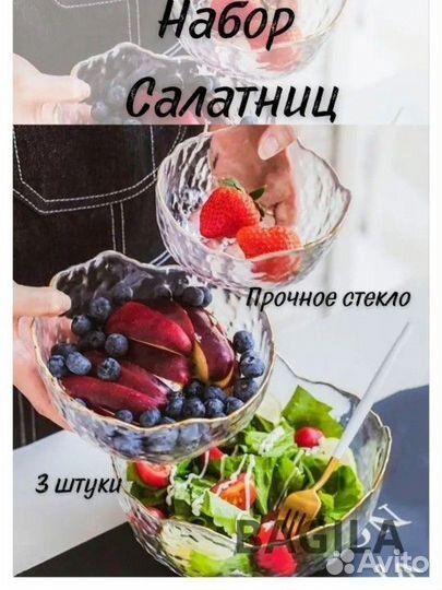 Набор салатников